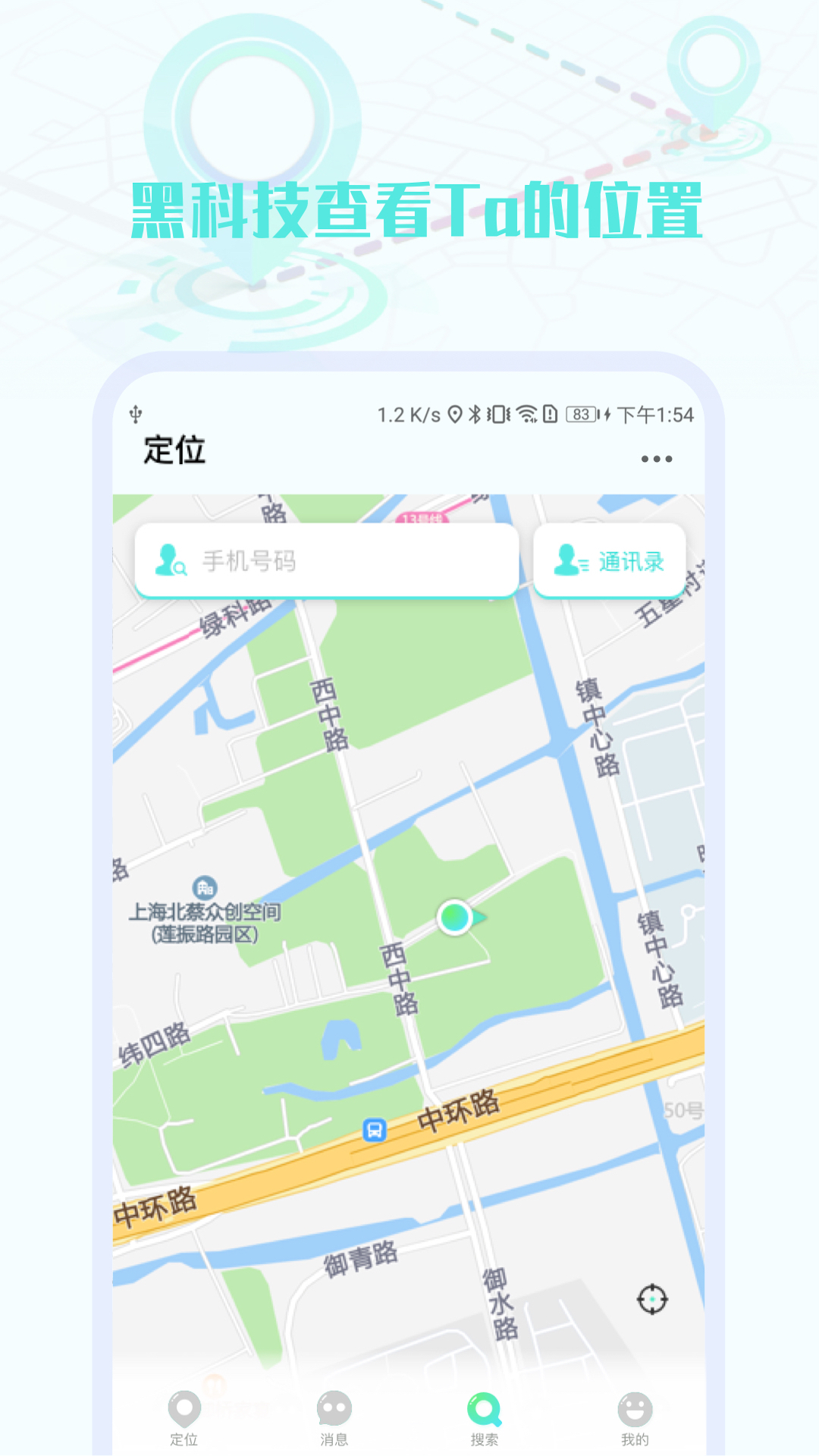 免费的定位对方手机位置
