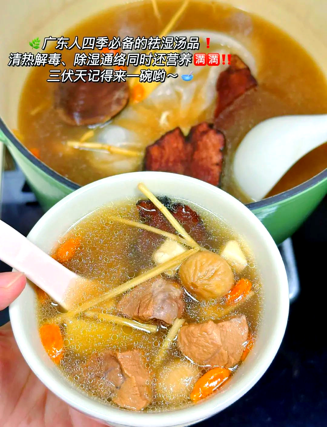 去湿汤的做法大全